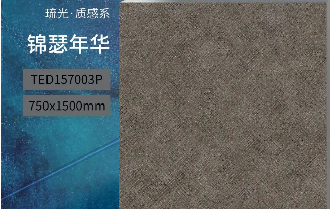 色多多导航入口锦瑟年华质感砖产品图