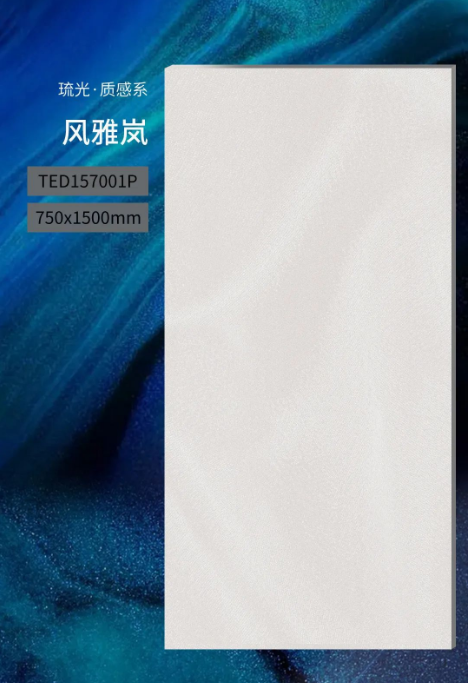 色多多导航入口陶瓷琉光·质感砖系750x1500mm风雅岚