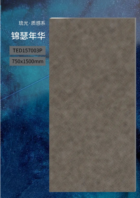 色多多导航入口陶瓷琉光·质感砖系750x1500mm锦瑟年华