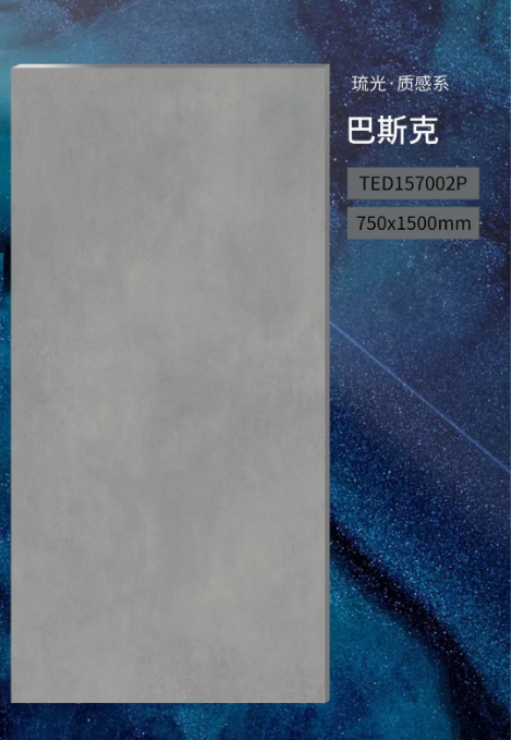 色多多导航入口陶瓷琉光·质感砖系750x1500mm巴斯克