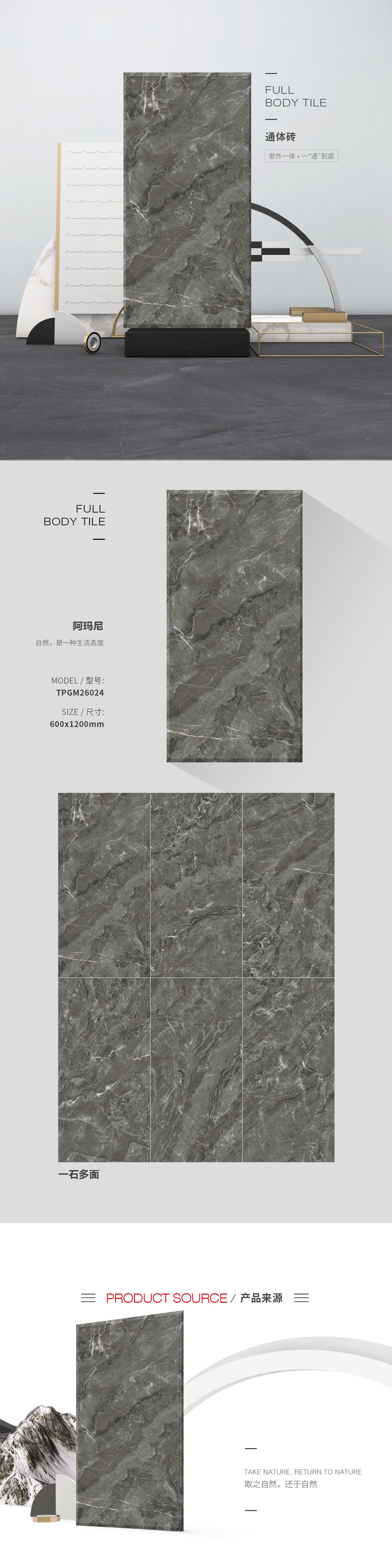 TPGM26024（阿玛尼深灰）通体瓷砖色多多污视频APP图片、规格型号优势特点介绍