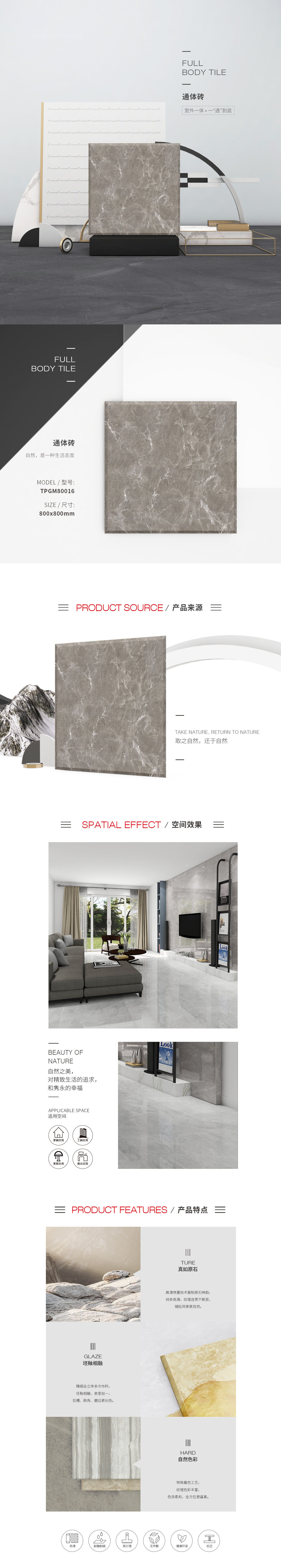TPGM80016（摩卡深灰）通体墙瓷砖/色多多污视频APP规格型号特点详细介绍