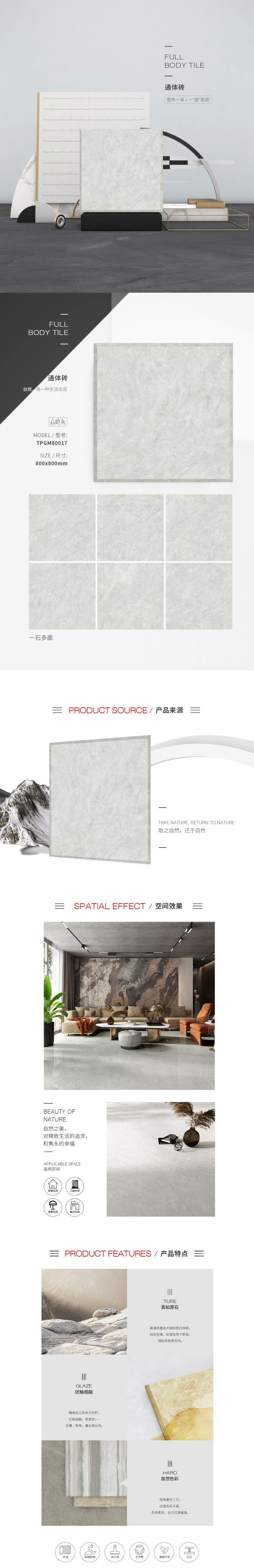 TPGM80017（高岭灰）通体墙瓷砖/色多多污视频APP图片、规格优势特点介绍