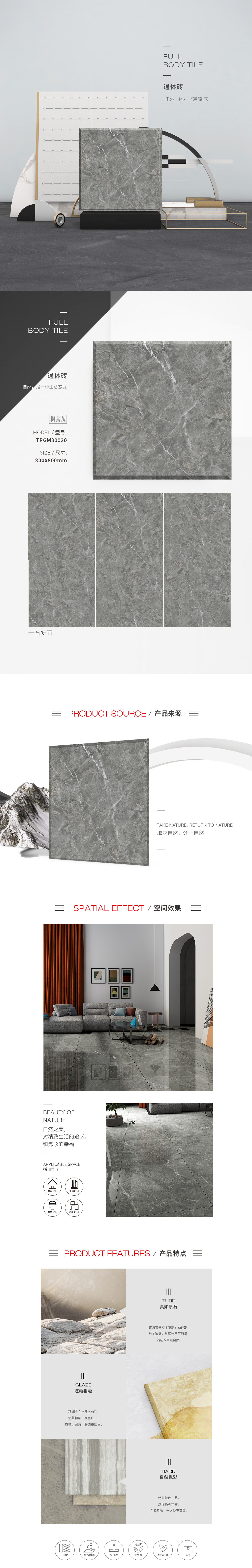 TPGM80020（枫露灰）通体墙瓷砖/色多多污视频APP图片、规格优势特点介绍