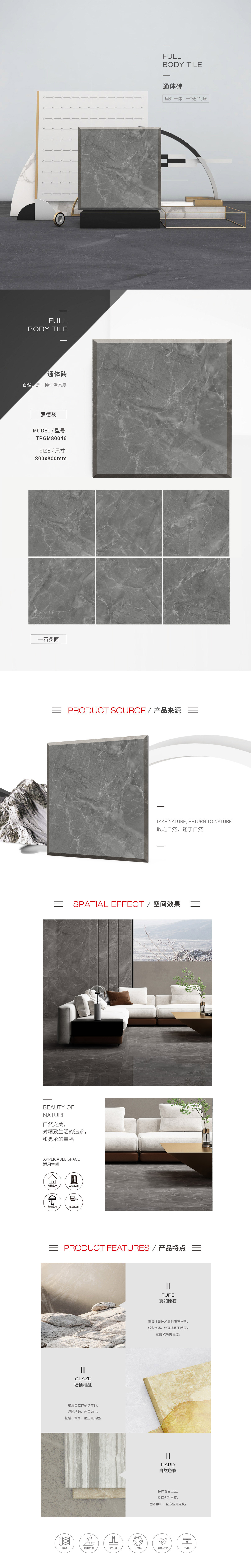 TPGM80046（罗德灰）通体墙瓷砖/色多多污视频APP图片、规格型号特点介绍 